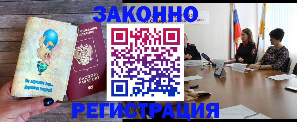 прописка для школы в Братске