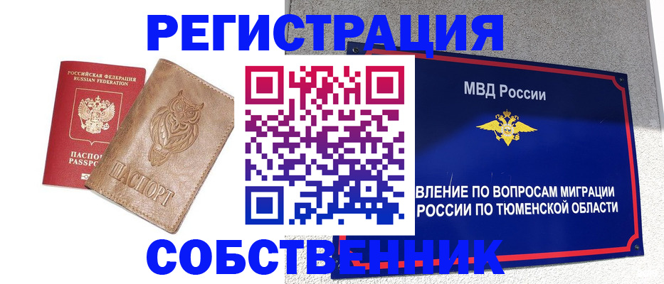 прописка для военкомата в Братске