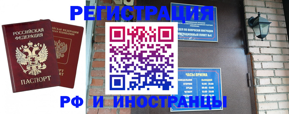прописка иностранных граждан в Братске