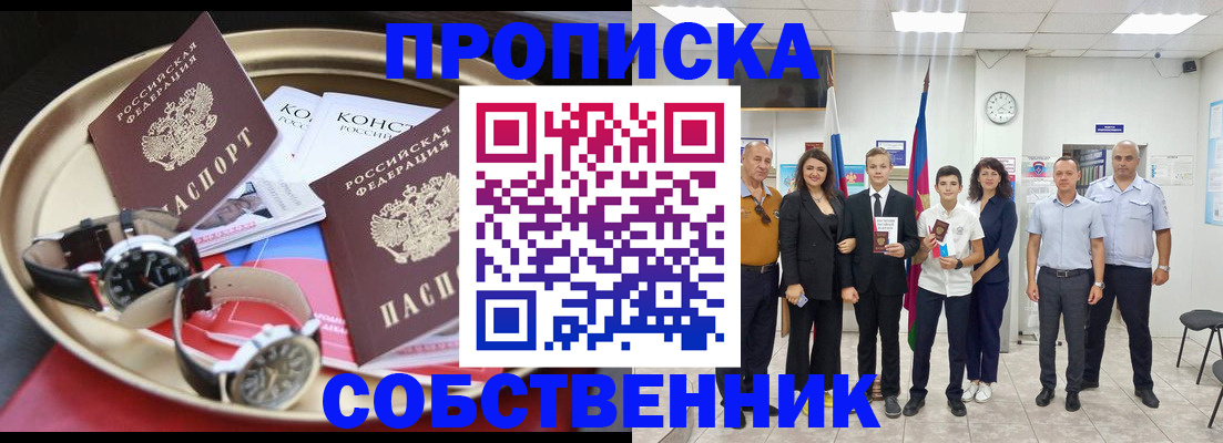 прописка законно в Братске