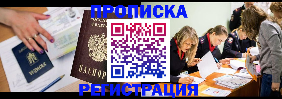 временная регистрация собственник в Братске